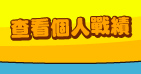 �d�ݭӤH���Z